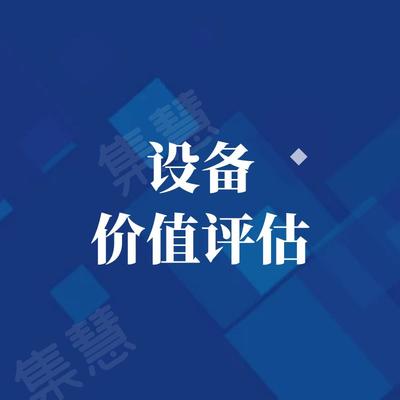 淮安做公司估值的資產(chǎn)評估公司-評估機構排行
